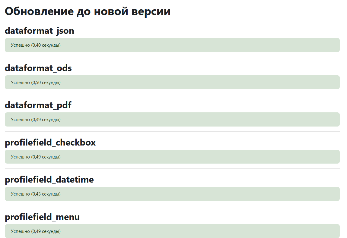 Список обновлений