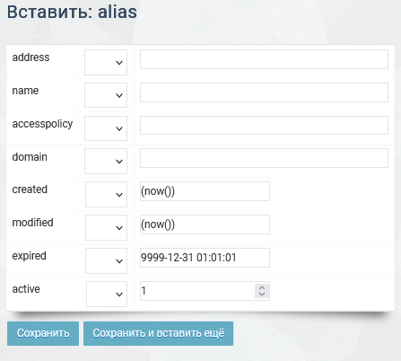 Новая запись alias