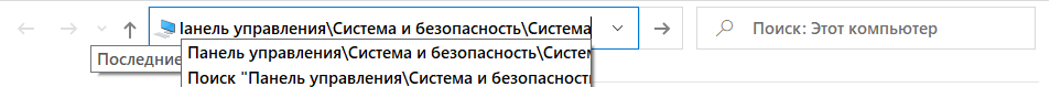 Панель управления\Система и безопасность\Система